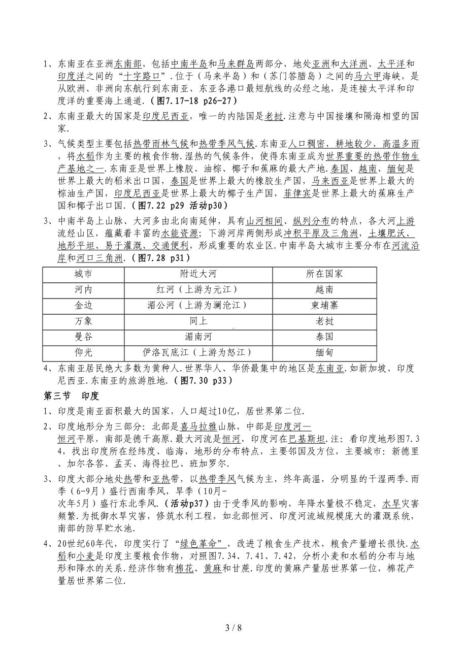 初一地理下册知识点梳理(DOC 8页).doc_第3页