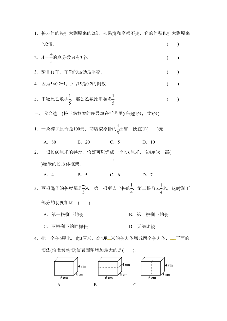 冀教版五年级下册数学《期末测试卷》含答案解析(DOC 8页).docx_第2页