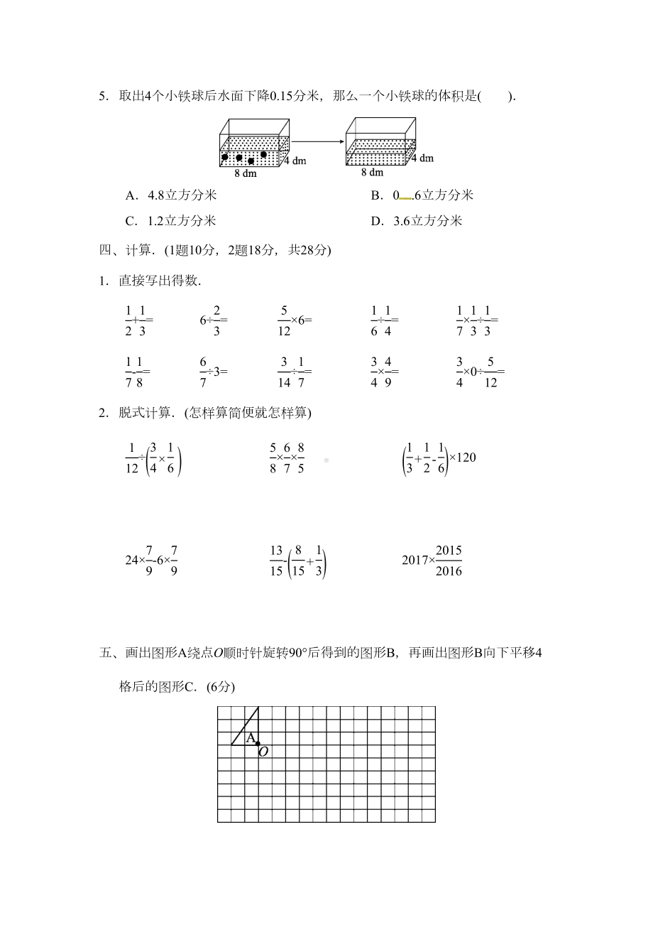 冀教版五年级下册数学《期末测试卷》含答案解析(DOC 8页).docx_第3页