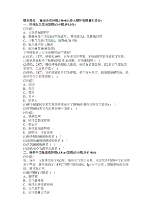 呼吸内科学试卷及答案1(DOC 10页).doc