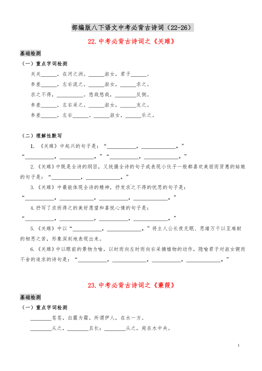 部编版八下中考必背古诗词（直接默写+理解性默写）（原卷版）.docx_第1页