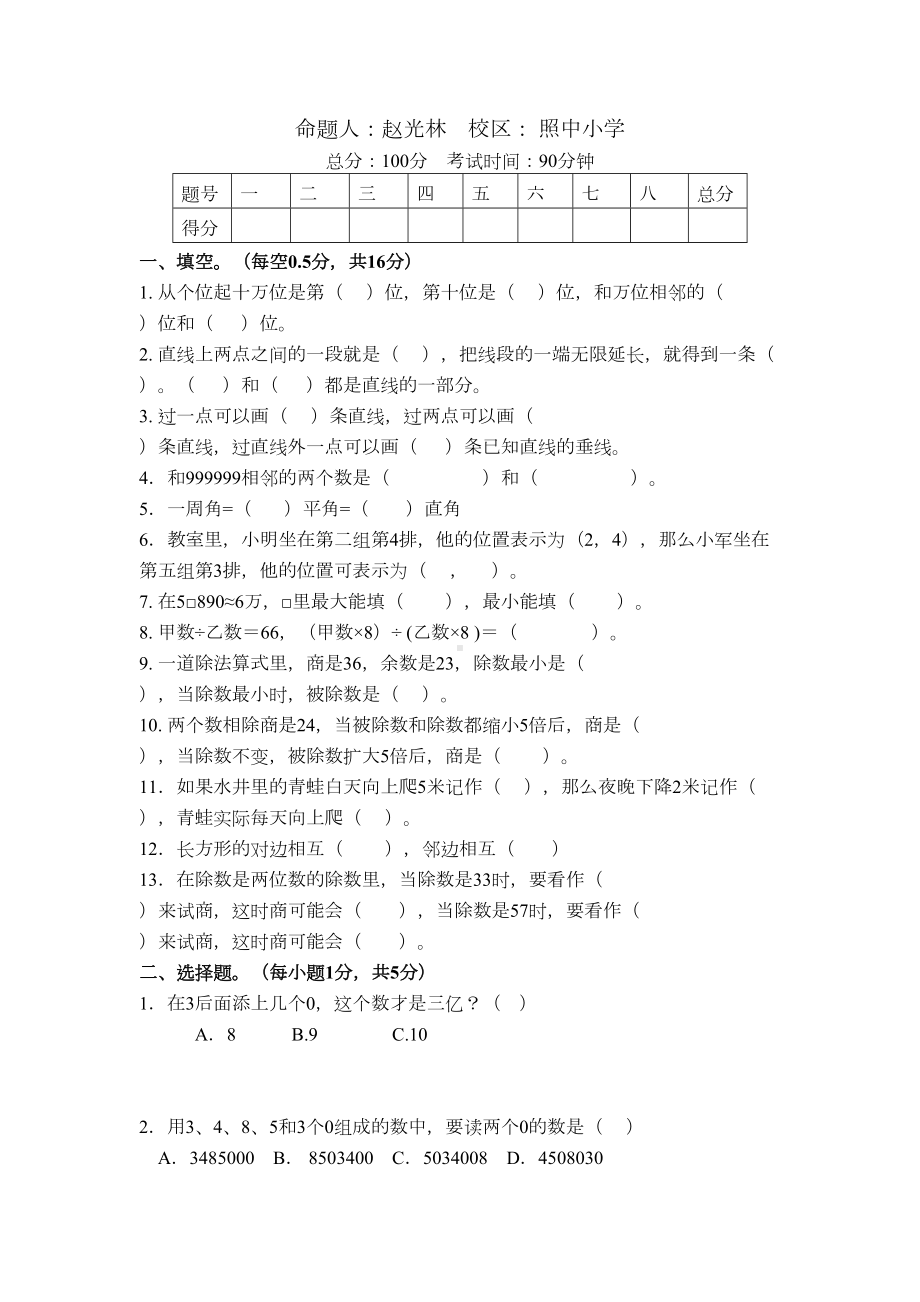 北师大版数学四年级上册期末模拟试卷(DOC 4页).doc_第1页