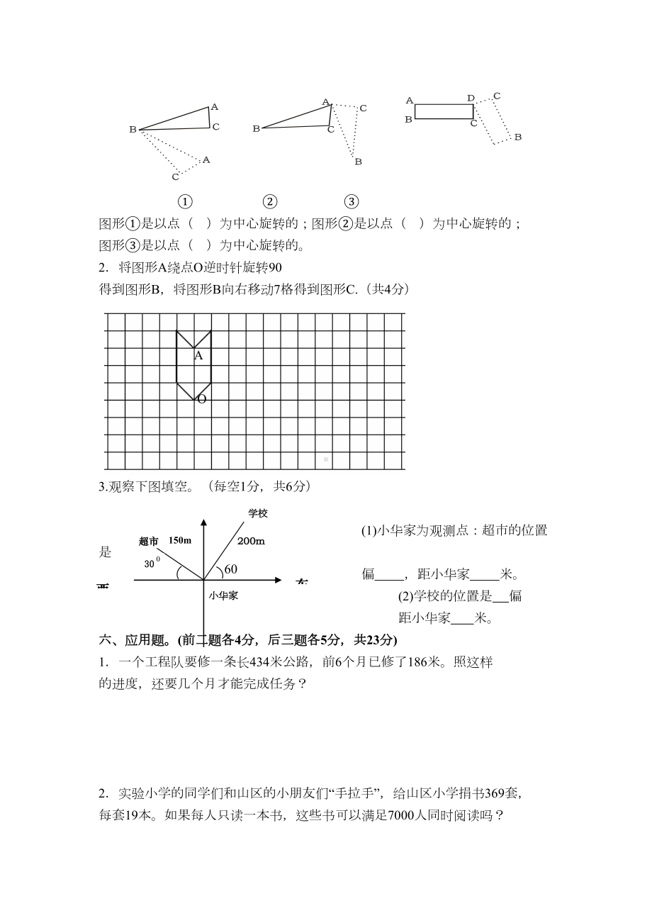 北师大版数学四年级上册期末模拟试卷(DOC 4页).doc_第3页