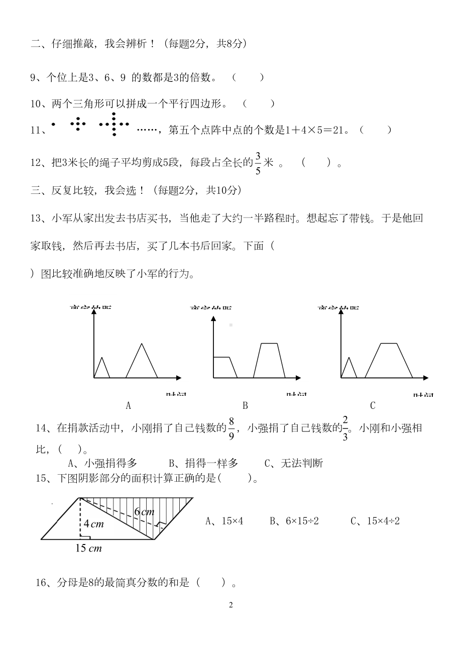 北师大小学五年级数学上册期末试卷共7套(DOC 36页).doc_第2页