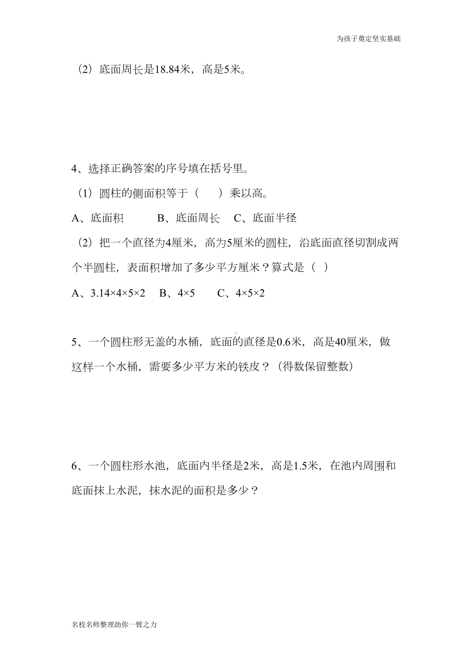 小学数学圆柱的表面积练习题(DOC 4页).doc_第2页