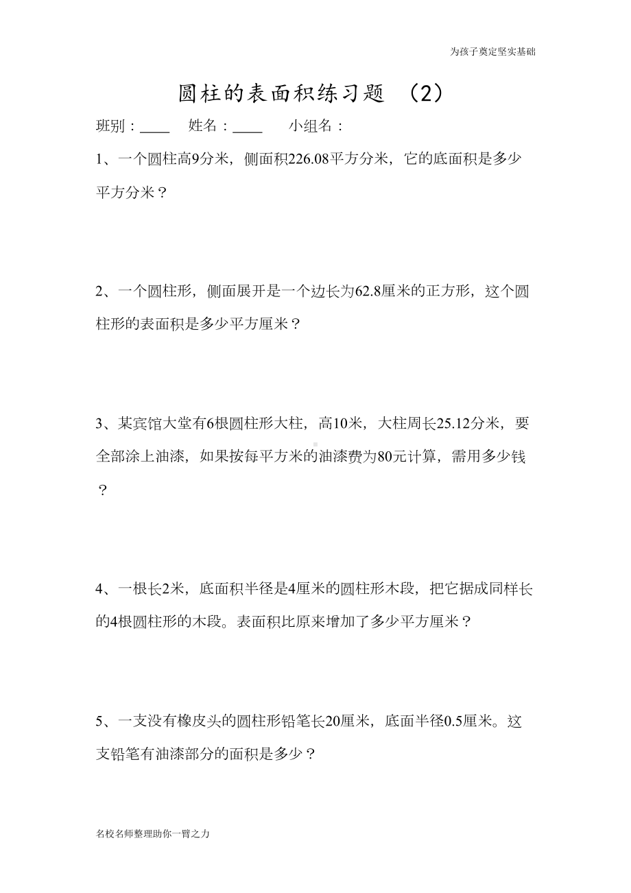 小学数学圆柱的表面积练习题(DOC 4页).doc_第3页