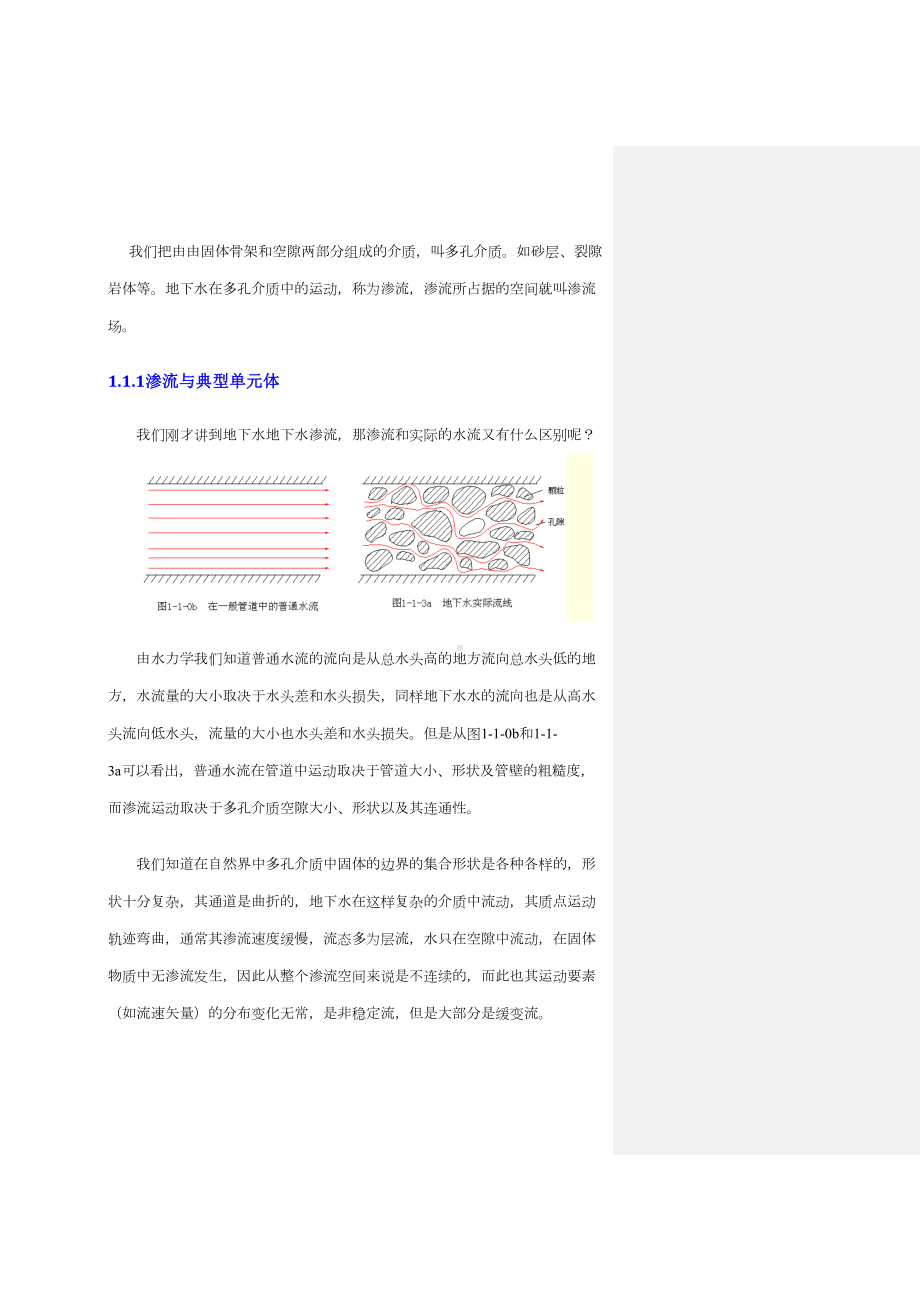 地下水动力学电子教案(DOC 170页).doc_第2页