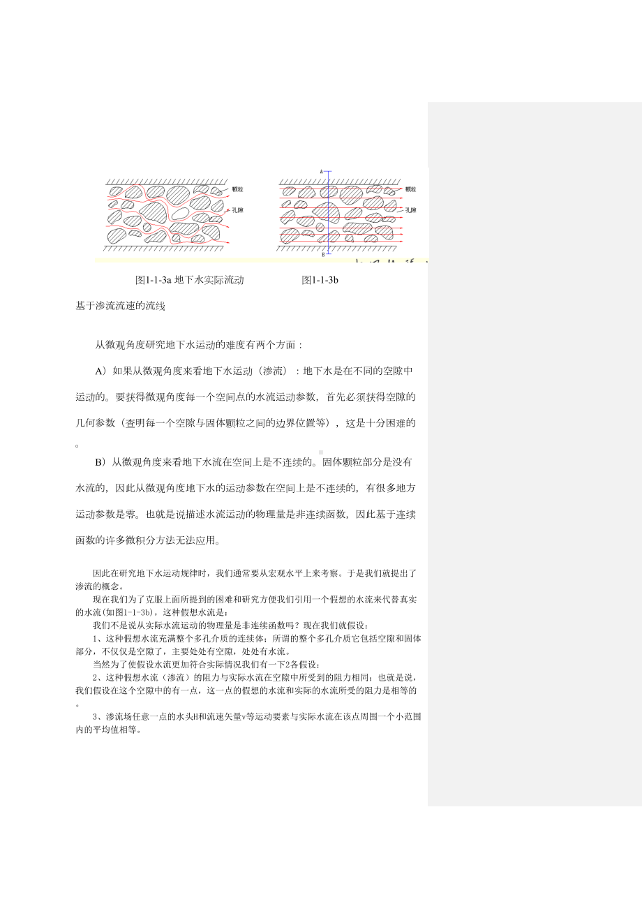 地下水动力学电子教案(DOC 170页).doc_第3页