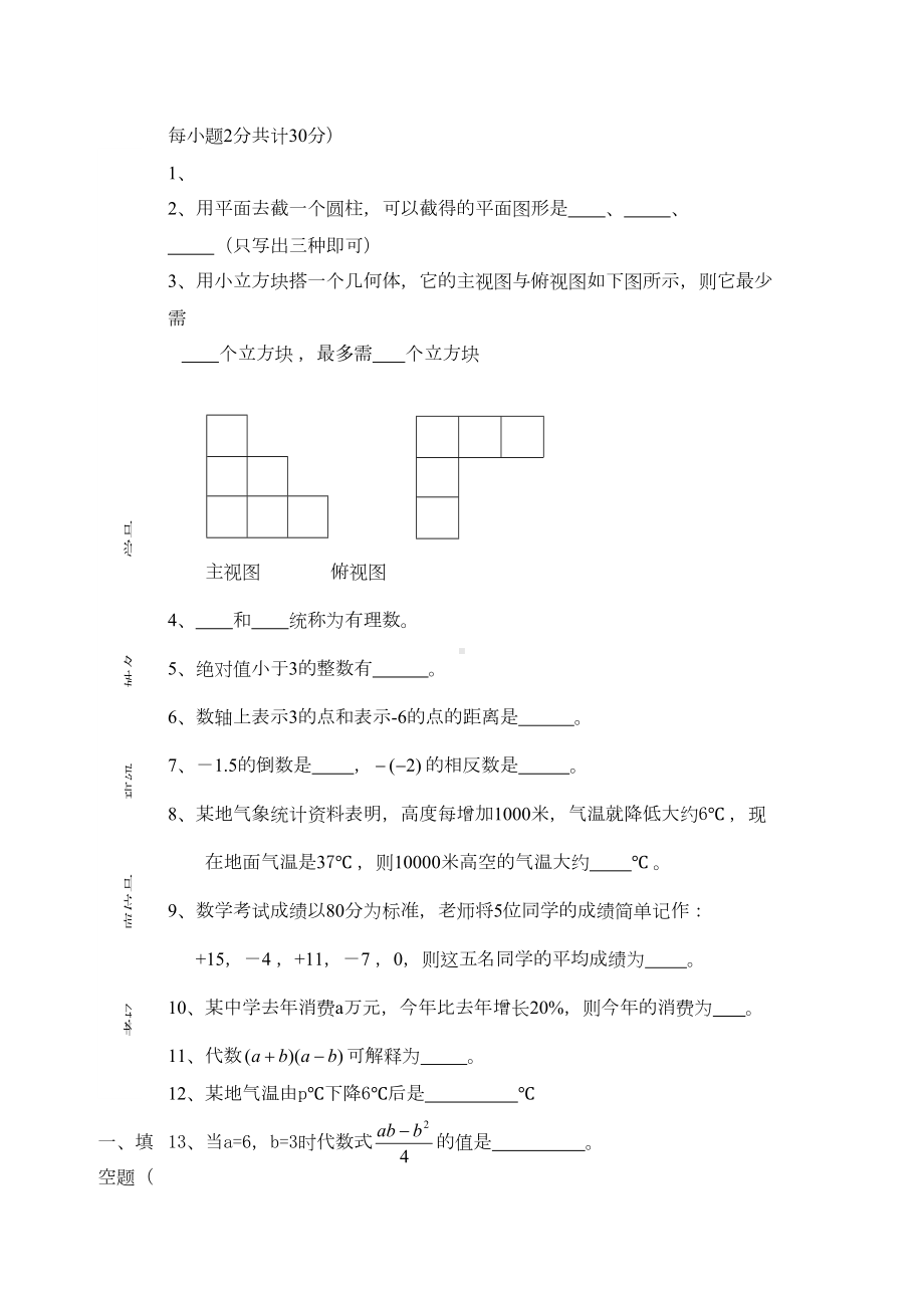 北师大版七年级上册数学期中试卷(DOC 4页).doc_第2页