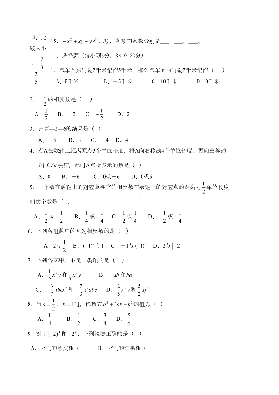 北师大版七年级上册数学期中试卷(DOC 4页).doc_第3页