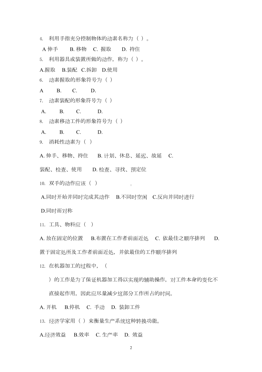 大学基础工业工程试卷(完整版)(DOC 14页).doc_第2页