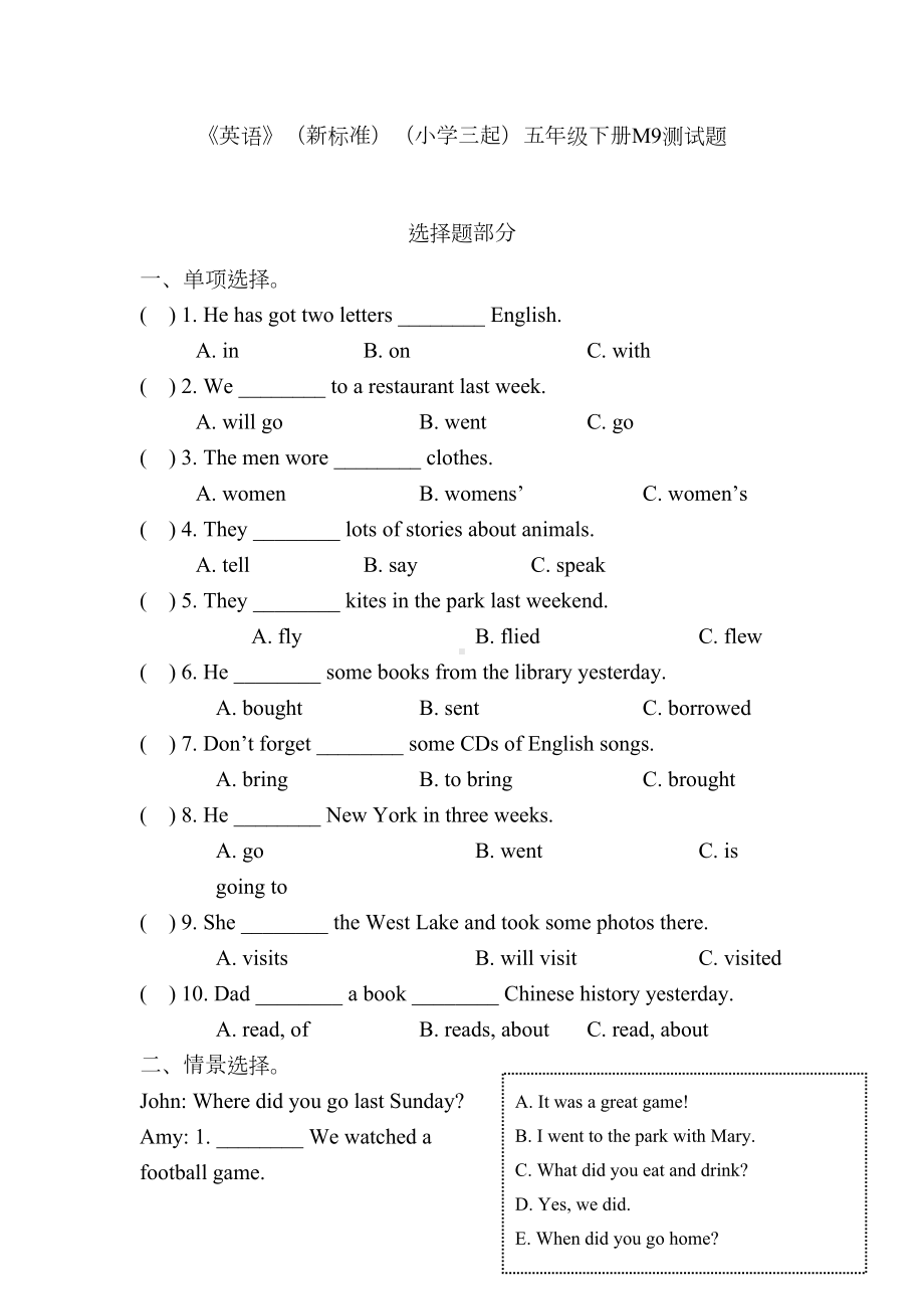 外研版小学英语(新标准三起)五年级下册M9-测试题(DOC 4页).doc_第1页