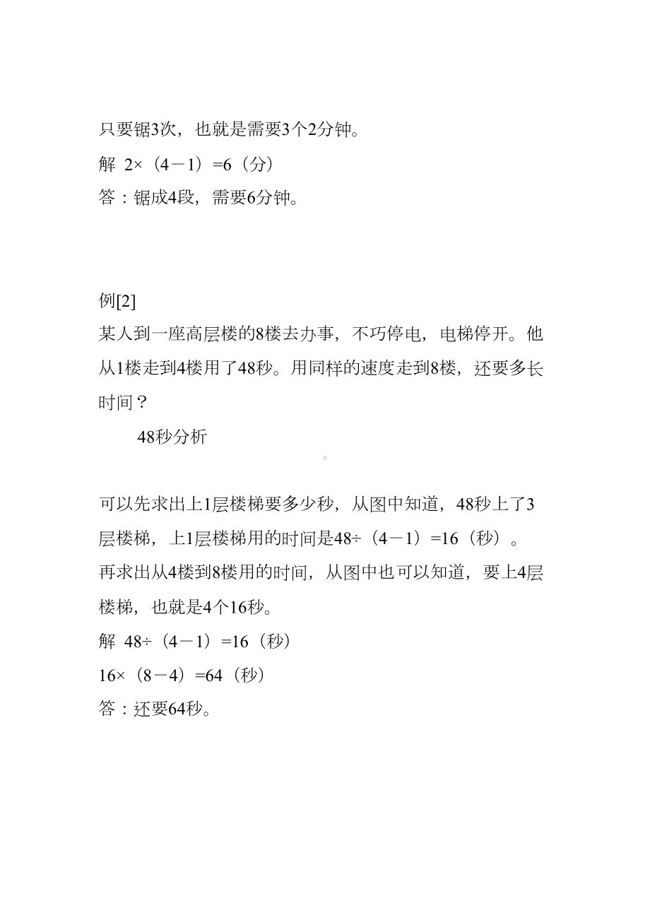 小学奥数：第八讲-间隔和分段问题(DOC 10页).doc_第2页