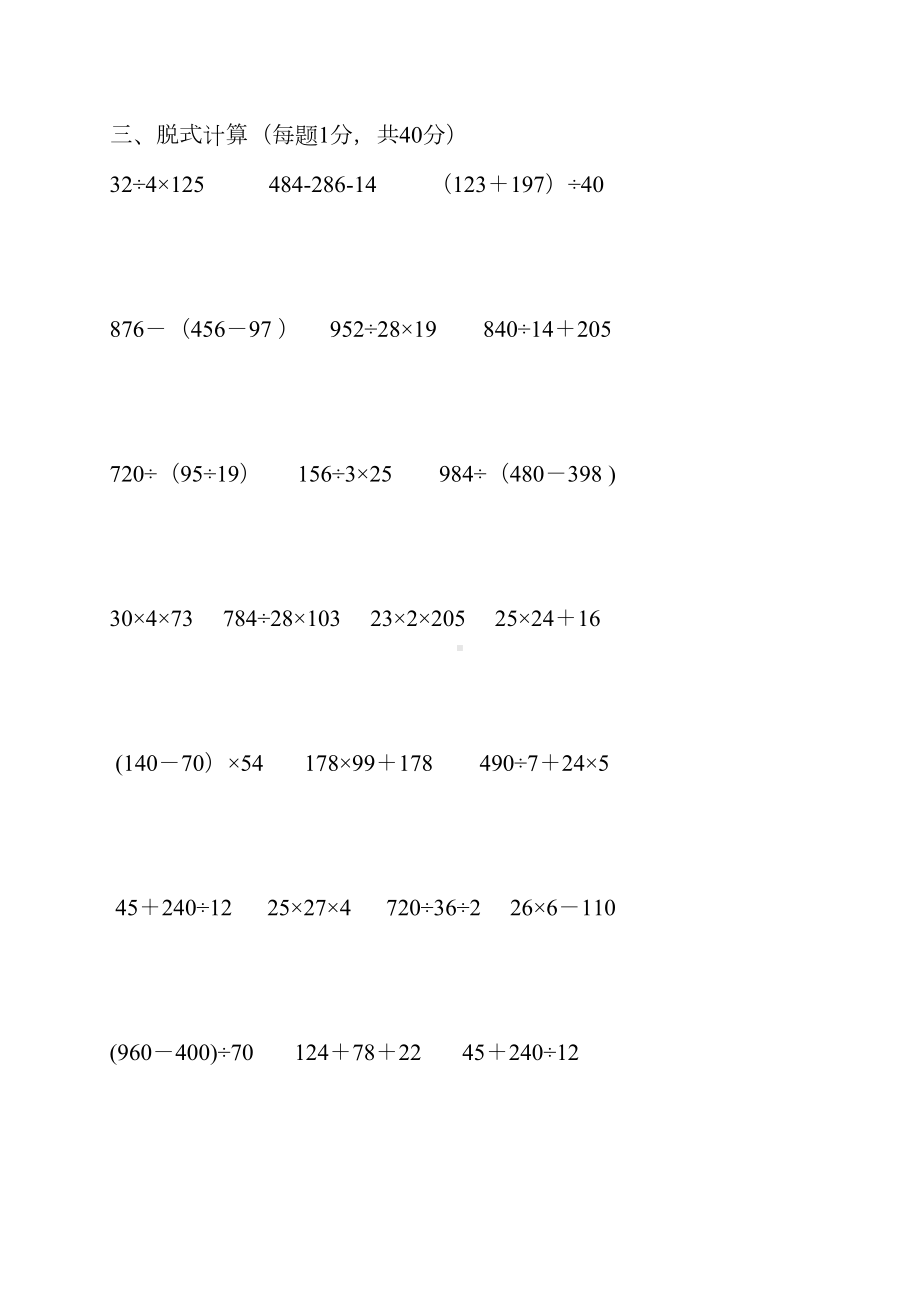 四年级计算能力测试题(DOC 4页).doc_第3页