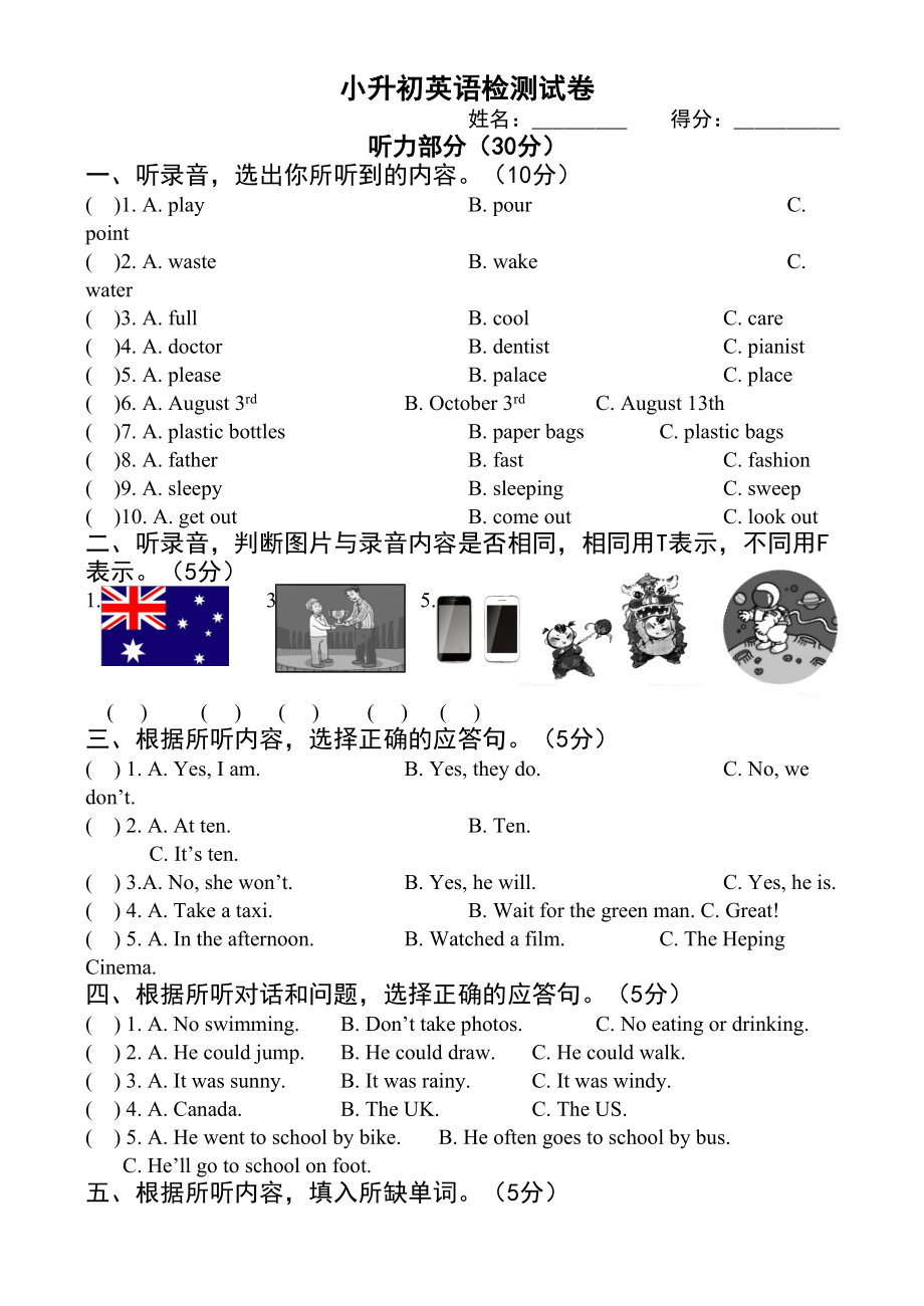 小升初英语试卷(给初中出的分班考试试卷)(DOC 8页).docx_第1页