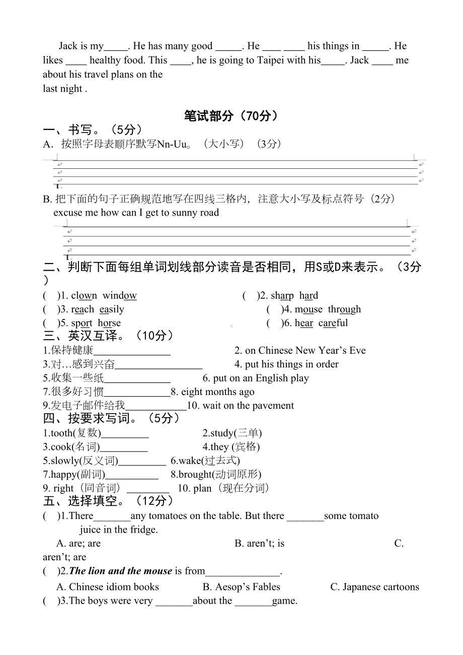 小升初英语试卷(给初中出的分班考试试卷)(DOC 8页).docx_第2页