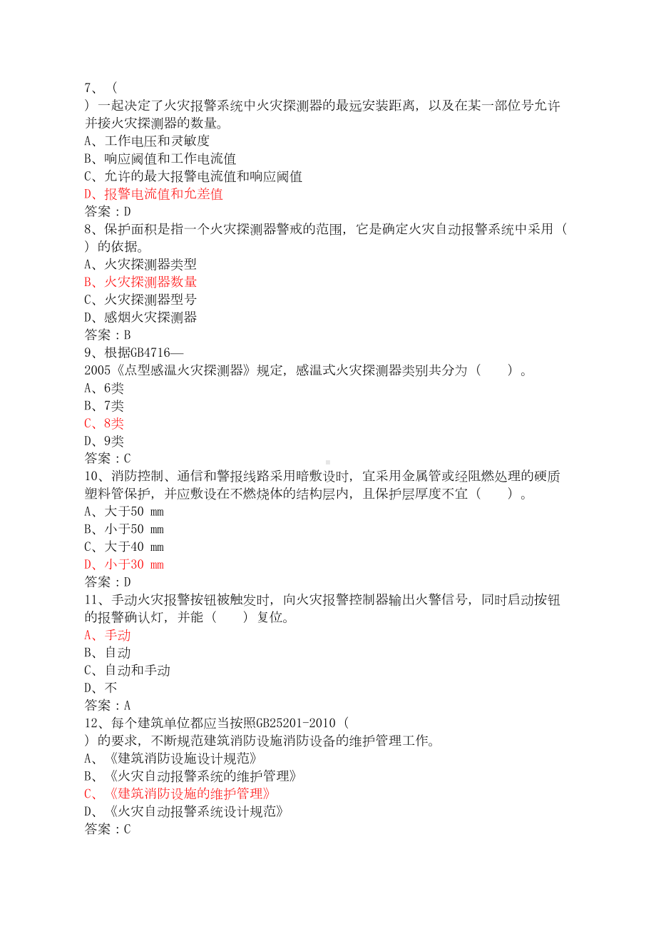 初级固定消防设施操作员理论试题二(DOC 14页).doc_第2页