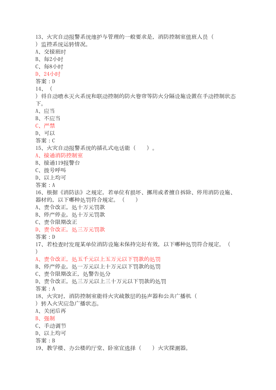 初级固定消防设施操作员理论试题二(DOC 14页).doc_第3页