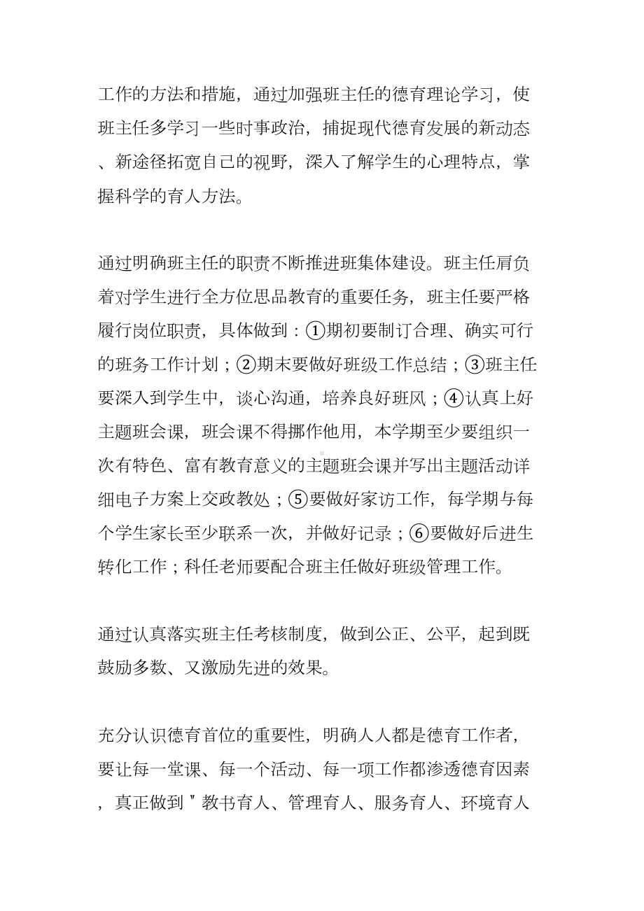 初中秋季政教处工作计划(DOC 10页).docx_第2页