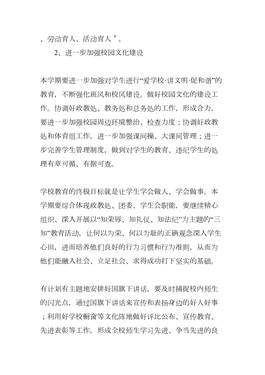 初中秋季政教处工作计划(DOC 10页).docx_第3页