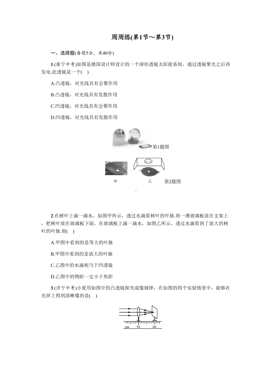 凸透镜成像测试题(DOC 10页).docx_第1页