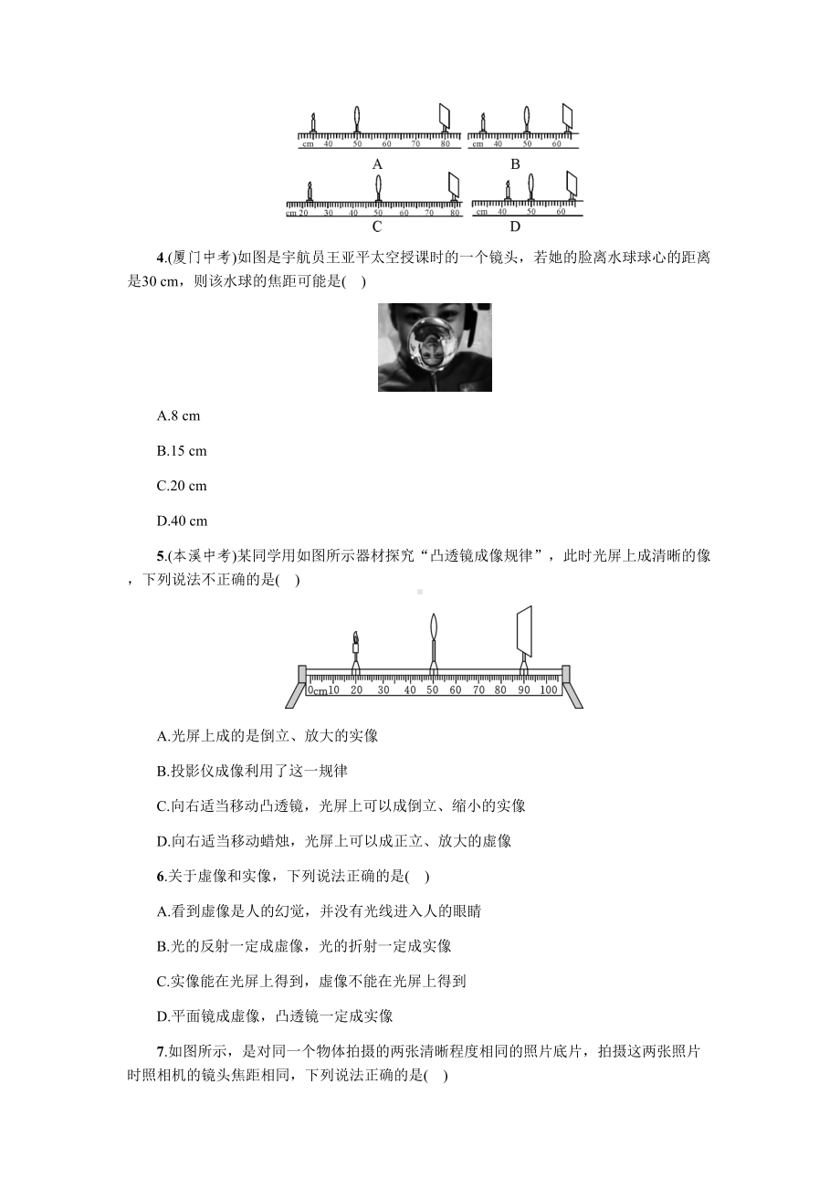 凸透镜成像测试题(DOC 10页).docx_第2页