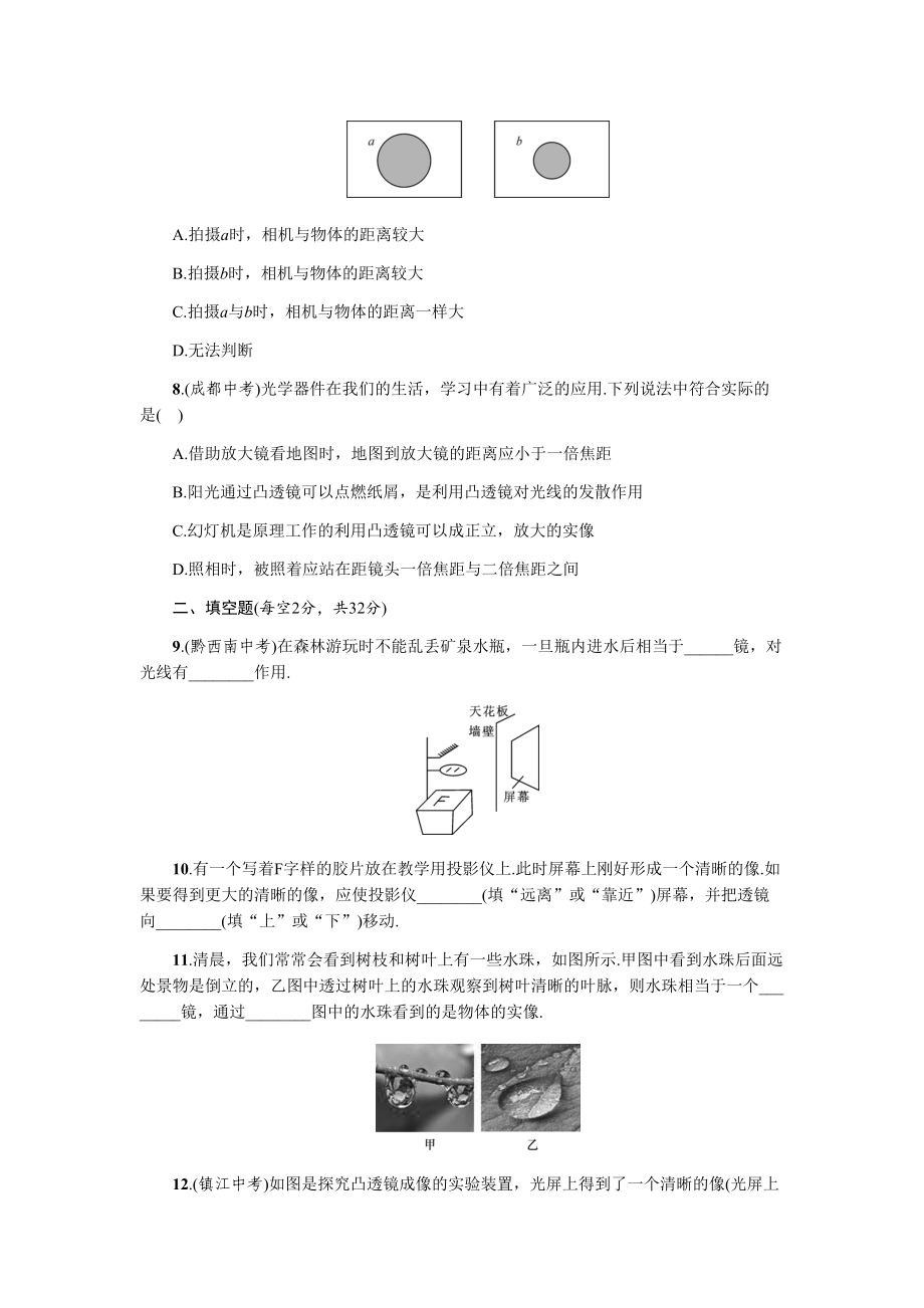 凸透镜成像测试题(DOC 10页).docx_第3页