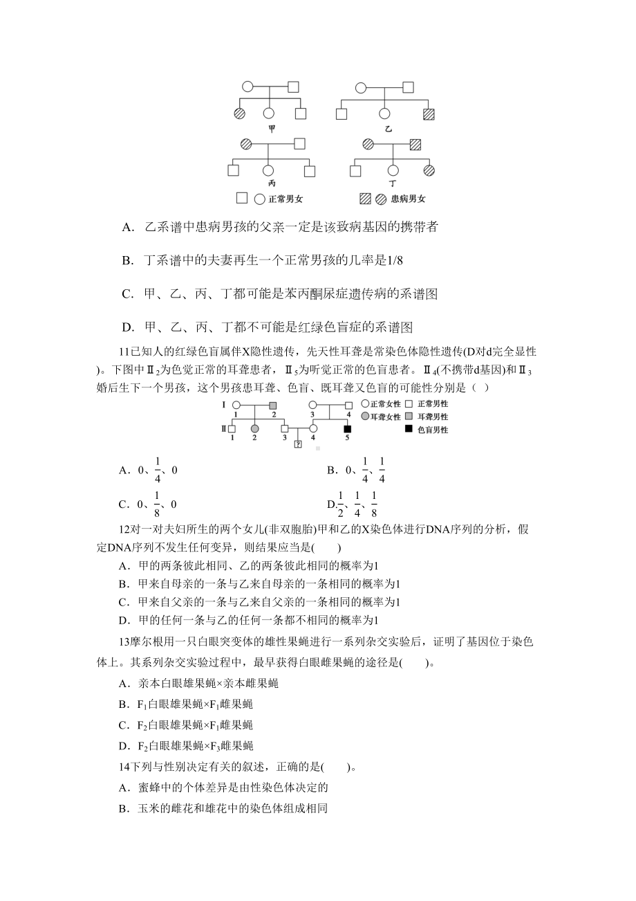 基因在染色体上和伴性遗传习题含答案(DOC 18页).doc_第3页