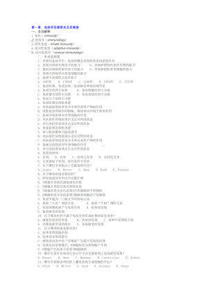 医学免疫学习题分析解析(DOC 59页).doc