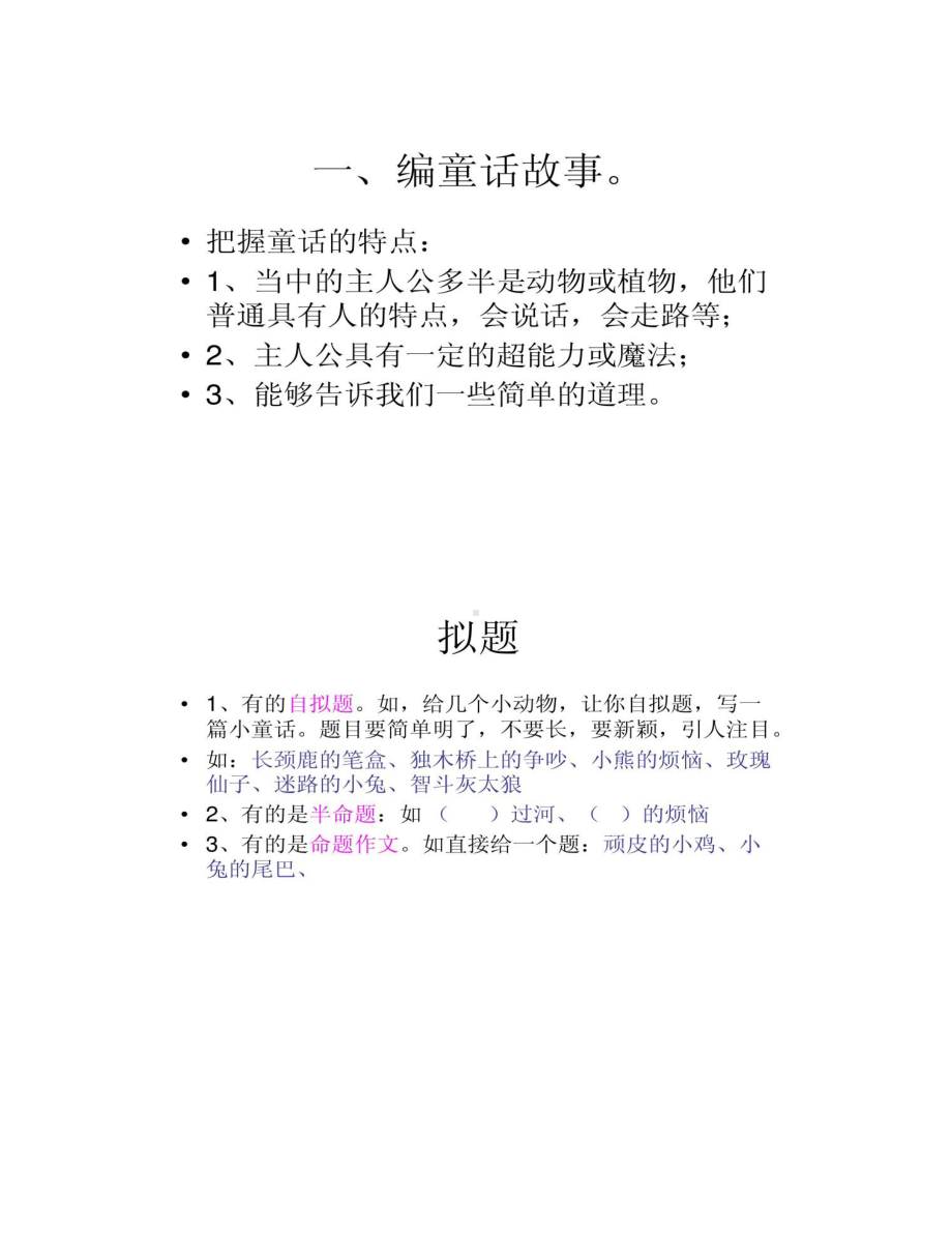 四年级考前作文指导汇总(DOC 11页).doc_第2页