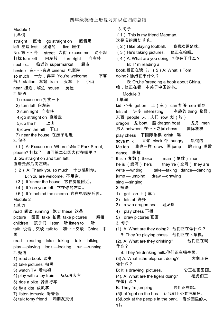 外研版四年级英语上册复习知识点归纳总结(DOC 6页).docx_第1页