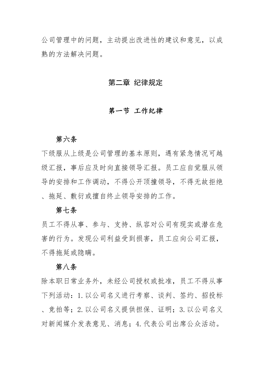 公司管理规章制度1(DOC)(DOC 20页).doc_第2页