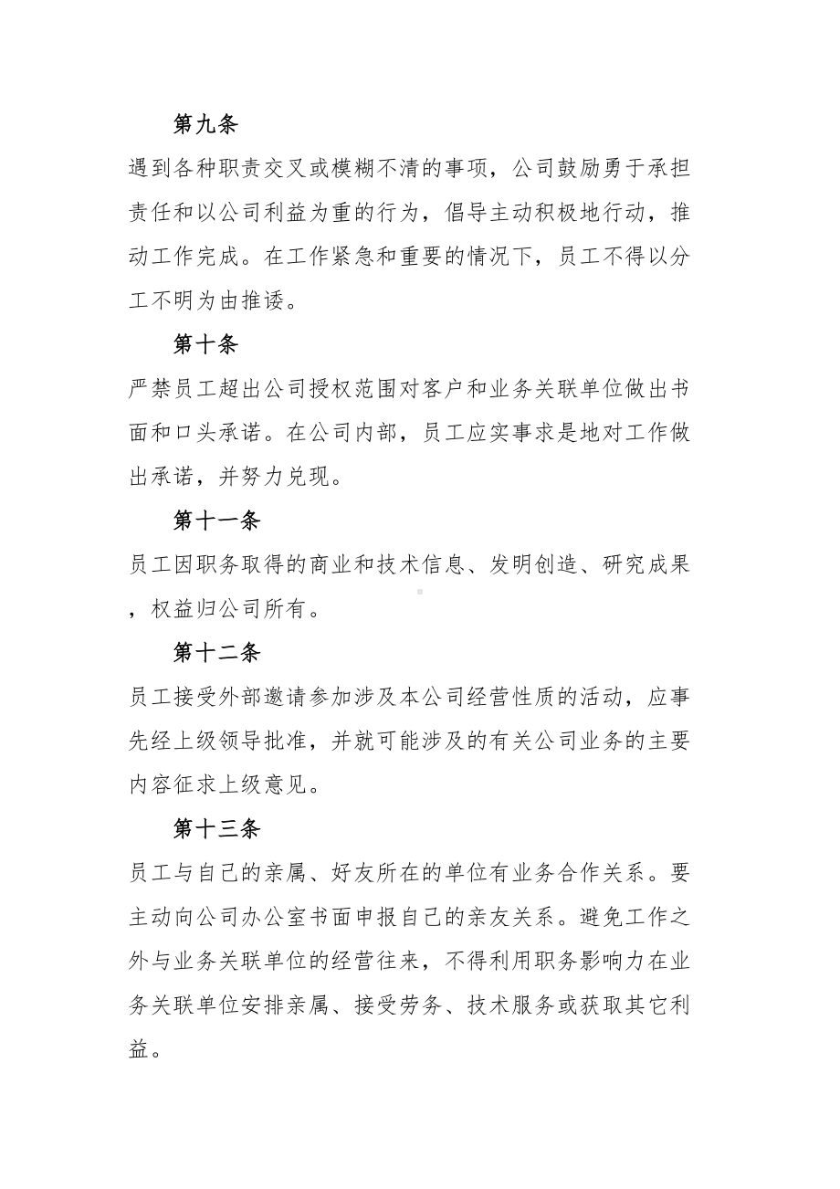 公司管理规章制度1(DOC)(DOC 20页).doc_第3页