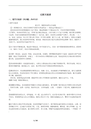 备考2021年中考语文一轮复习：记叙文阅读专题汇编(DOC 58页).docx