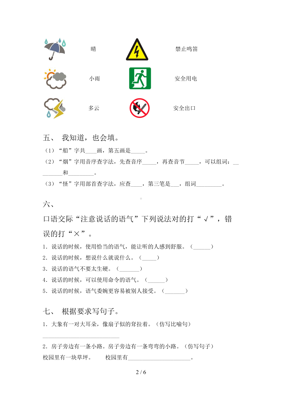 北师大版二年级语文上册期末试卷完整版(DOC 6页).doc_第2页