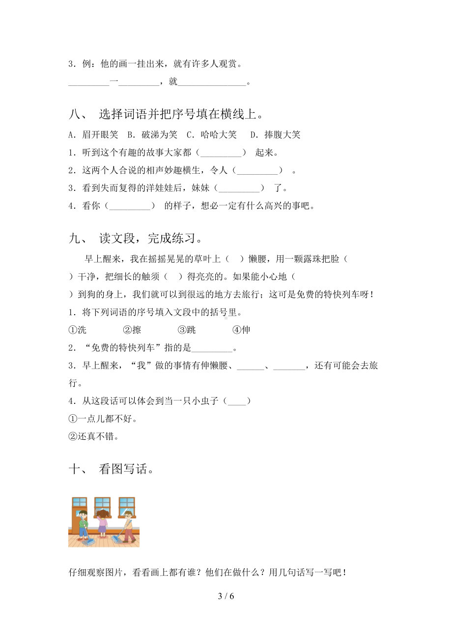 北师大版二年级语文上册期末试卷完整版(DOC 6页).doc_第3页