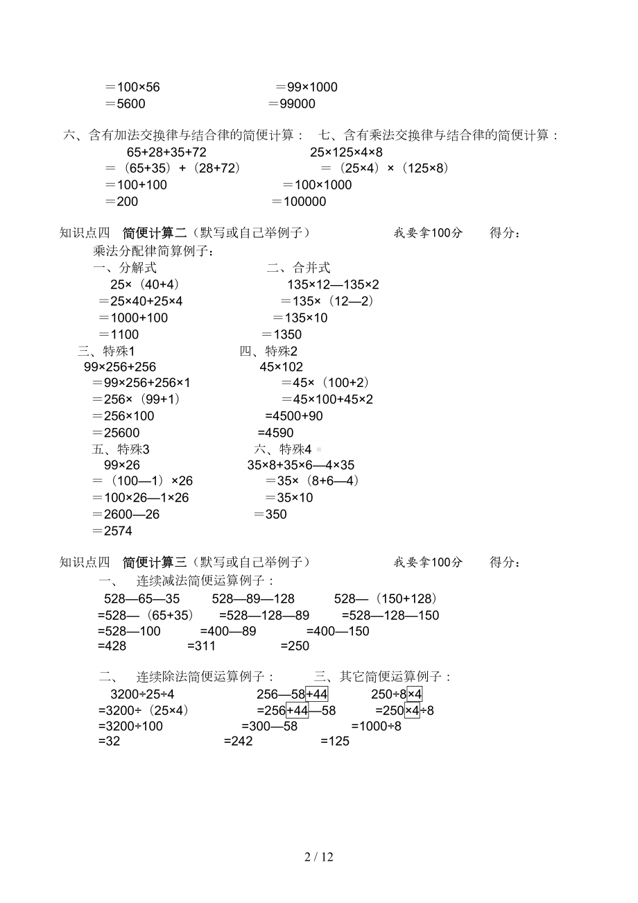 小学四年级下册数学知识点复习整理(DOC 12页).docx_第2页