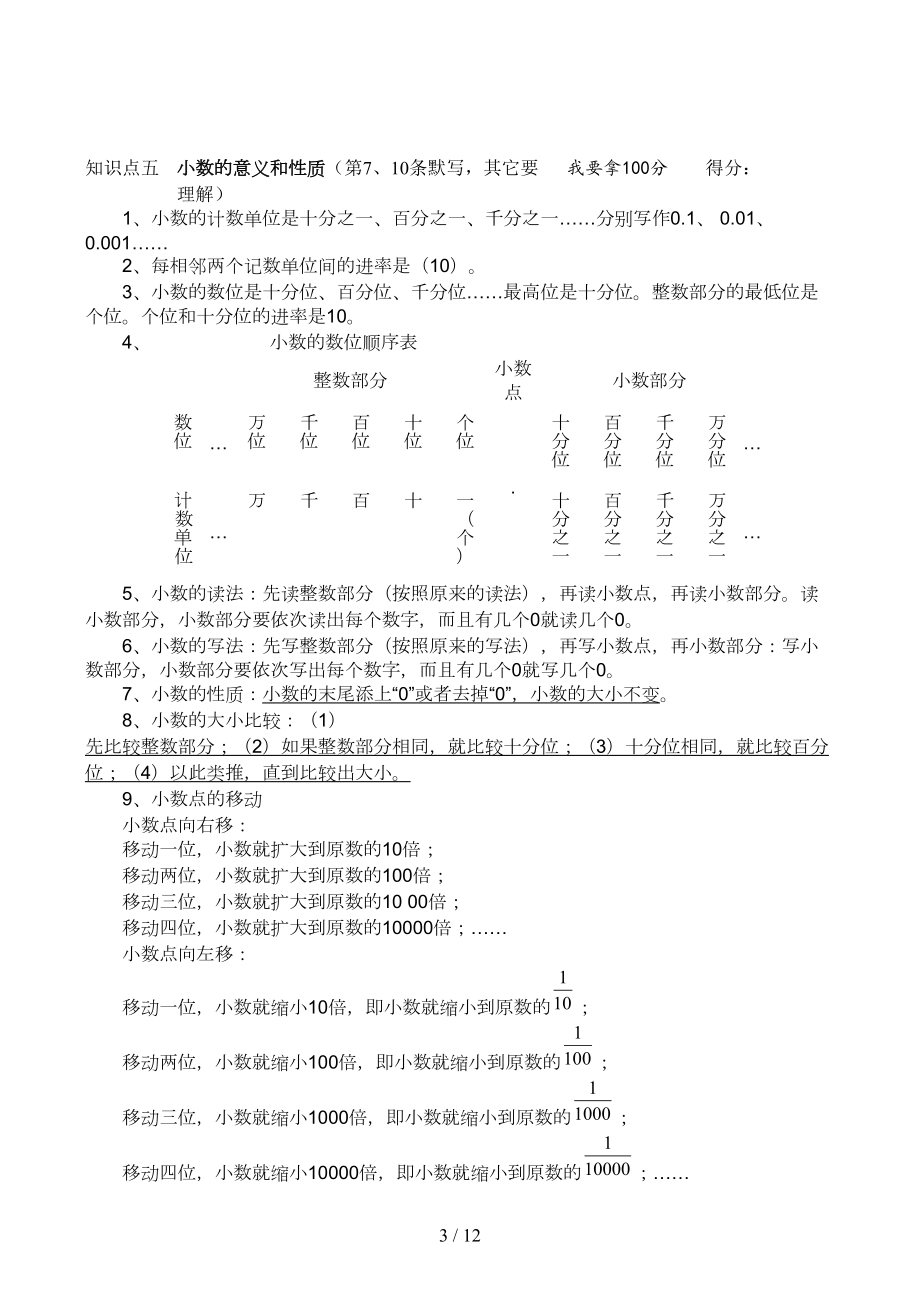 小学四年级下册数学知识点复习整理(DOC 12页).docx_第3页