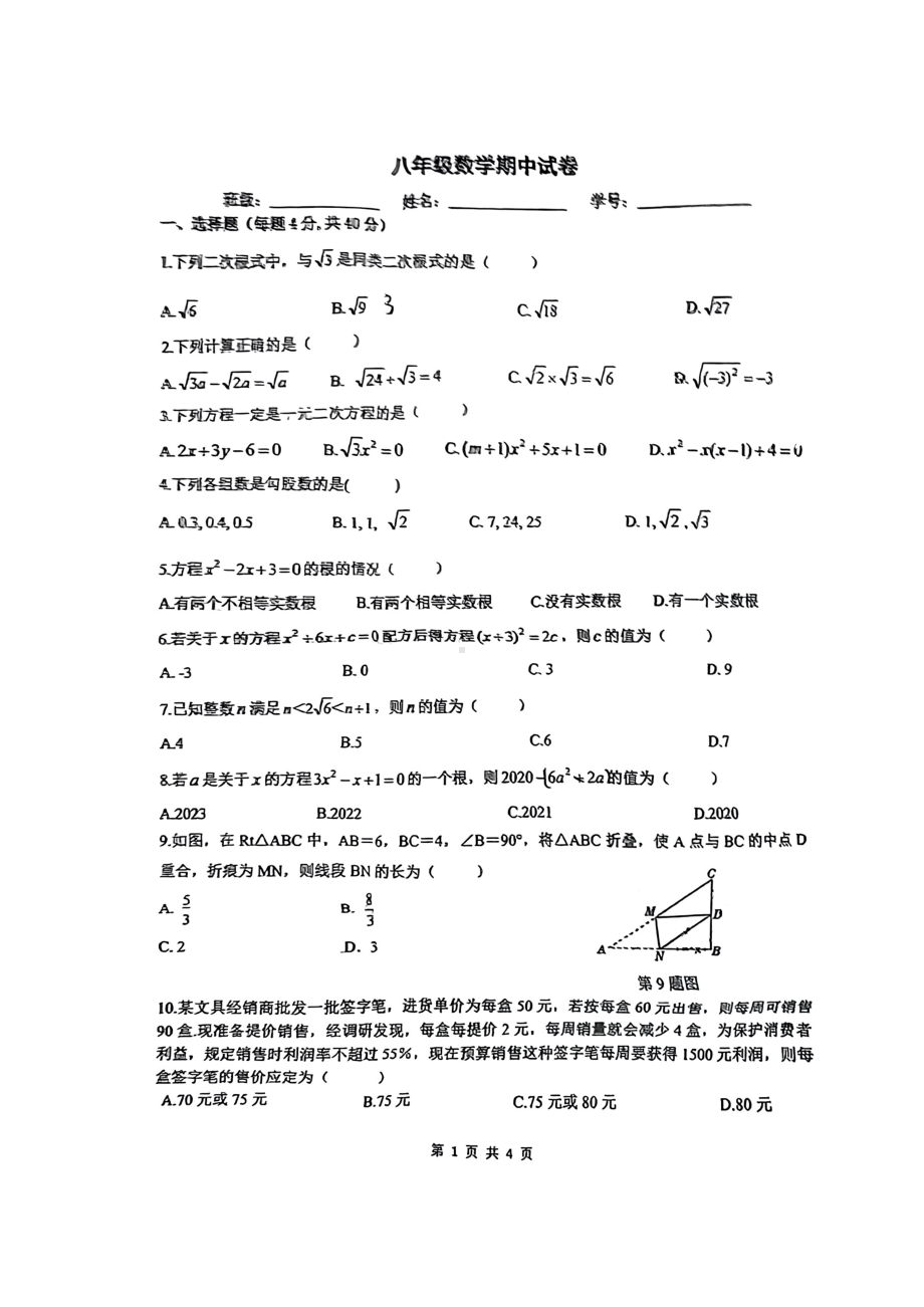 安徽省合肥市第四十五中学2022-2023学年八年级下学期数学期中试卷 - 副本.pdf_第1页