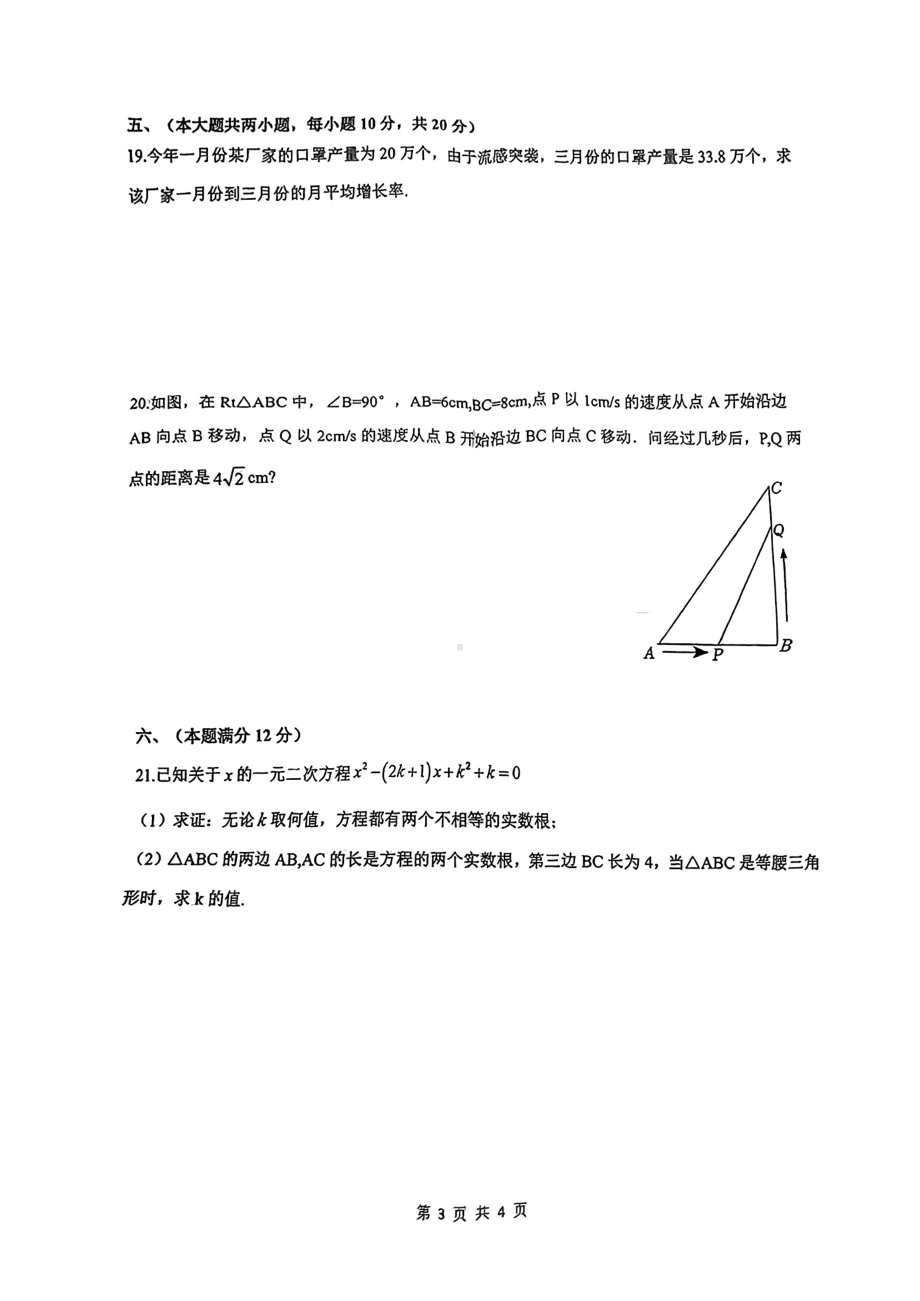 安徽省合肥市第四十五中学2022-2023学年八年级下学期数学期中试卷 - 副本.pdf_第3页