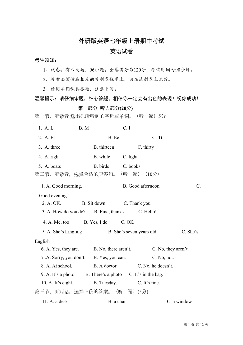 外研版英语七年级上册期中考试试卷(DOC 11页).doc_第1页