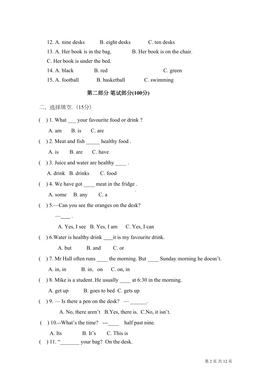 外研版英语七年级上册期中考试试卷(DOC 11页).doc_第2页