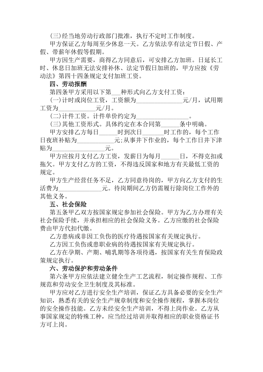 员工劳动合同范本简单版(DOC 5页).docx_第2页