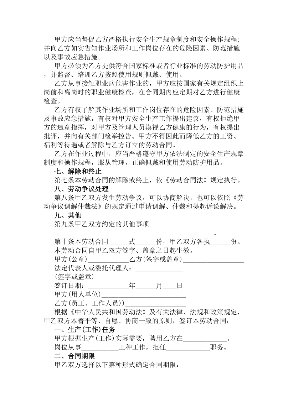 员工劳动合同范本简单版(DOC 5页).docx_第3页