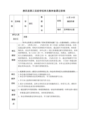 部编版五年级上册语文第七单元集体备课.docx