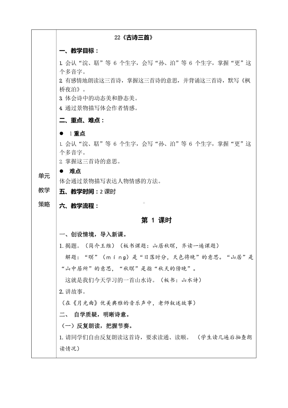 部编版五年级上册语文第七单元集体备课.docx_第2页