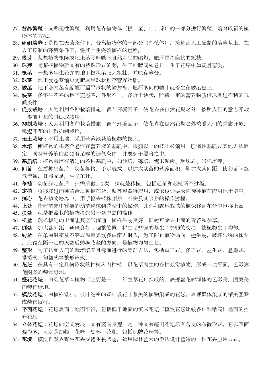 园林花卉学试题及答案(DOC 32页).docx_第2页