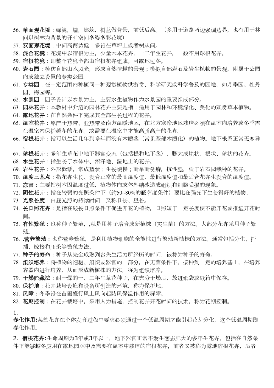 园林花卉学试题及答案(DOC 32页).docx_第3页