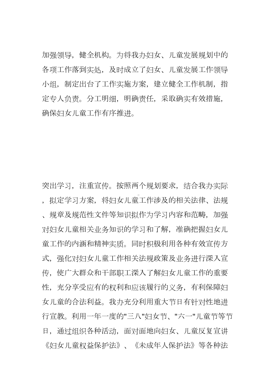 妇女儿童发展纲要规划工作总结及计划doc(DOC 7页).docx_第2页