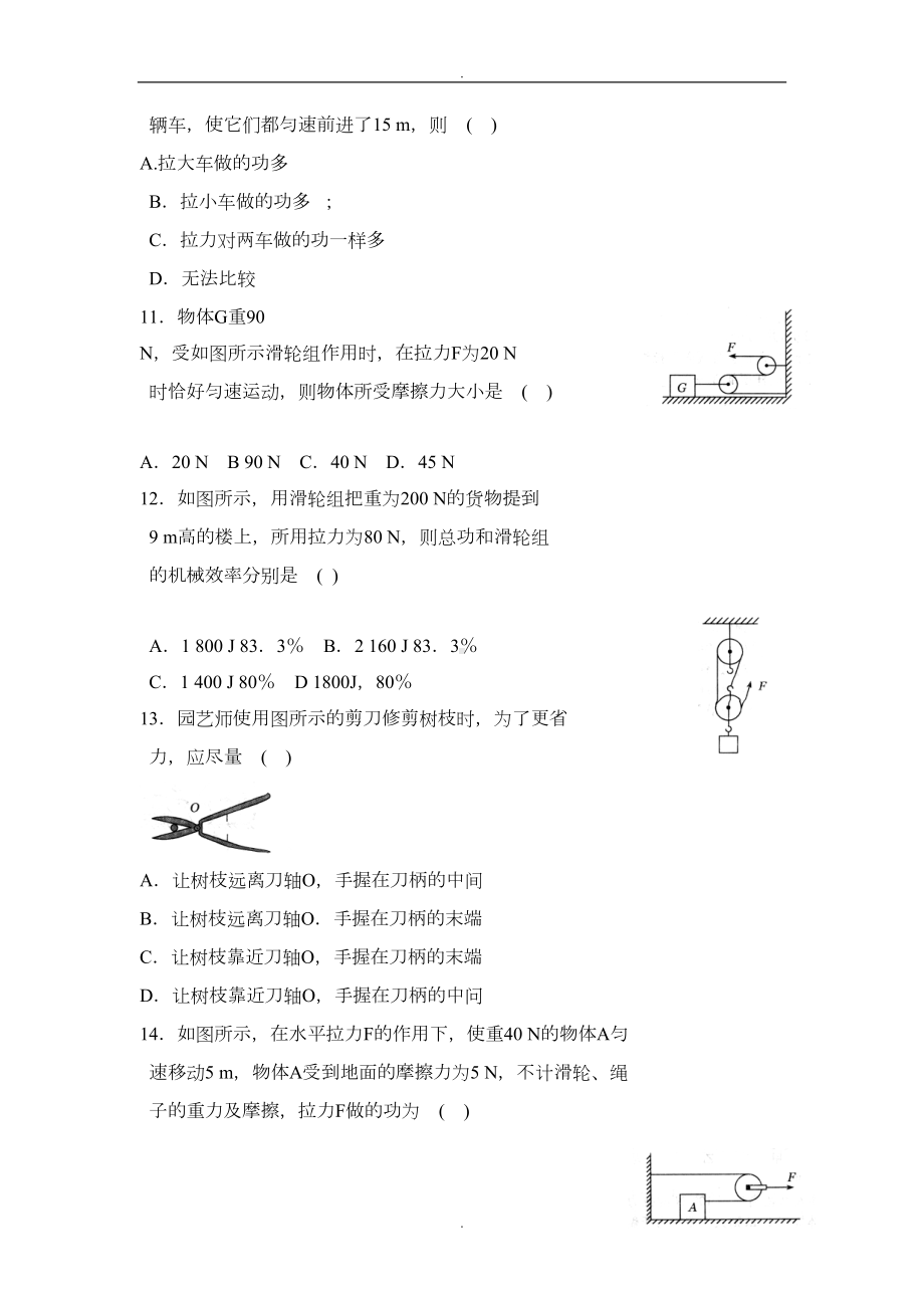 北师大版初中物理机械和功测试题(DOC 9页).doc_第3页